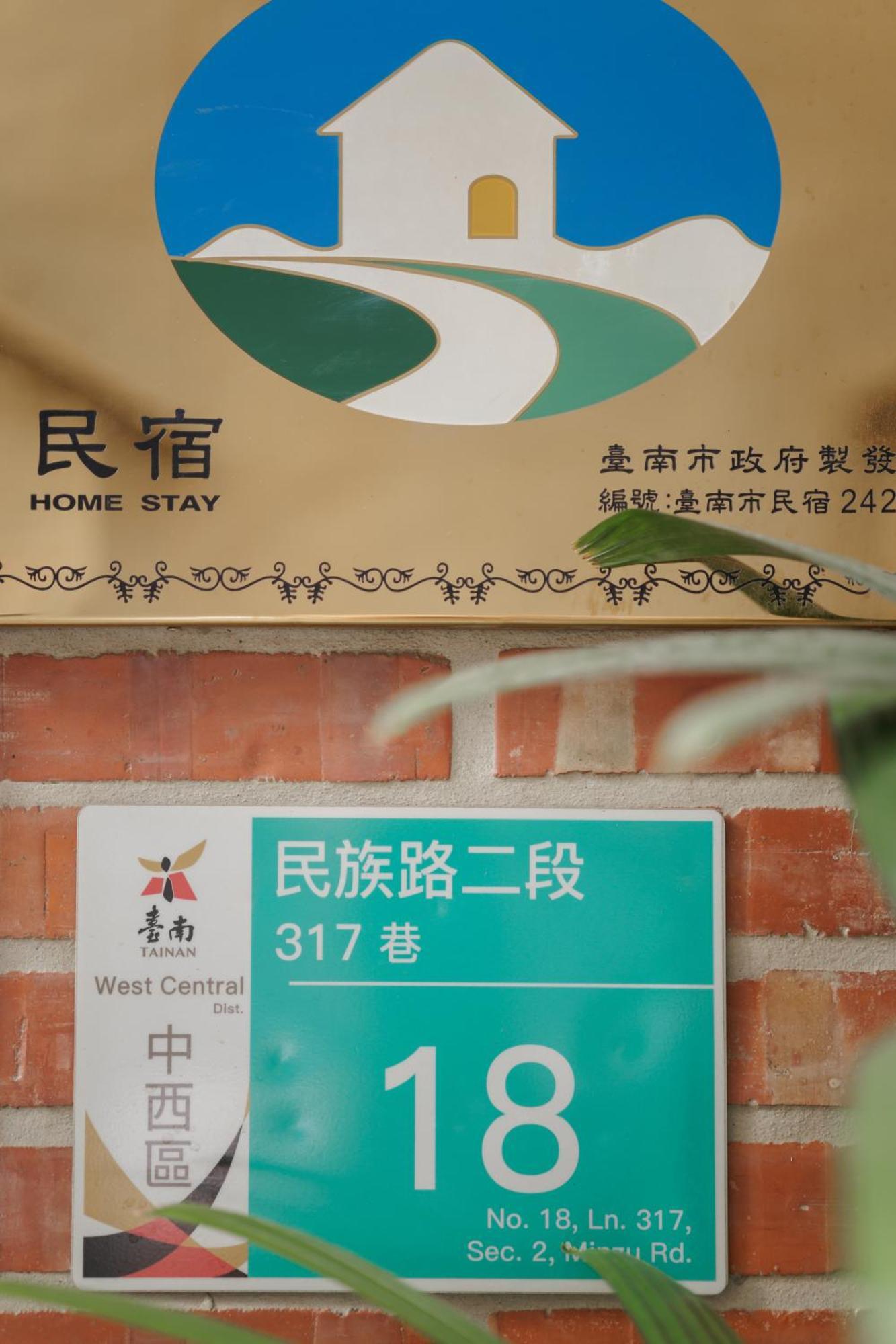 赤樓古巷民宿 6-12人可包棟 Tchaj-nan Exteriér fotografie