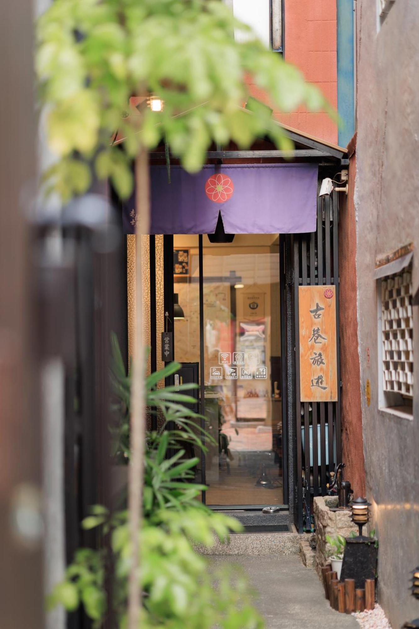赤樓古巷民宿 6-12人可包棟 Tchaj-nan Exteriér fotografie
