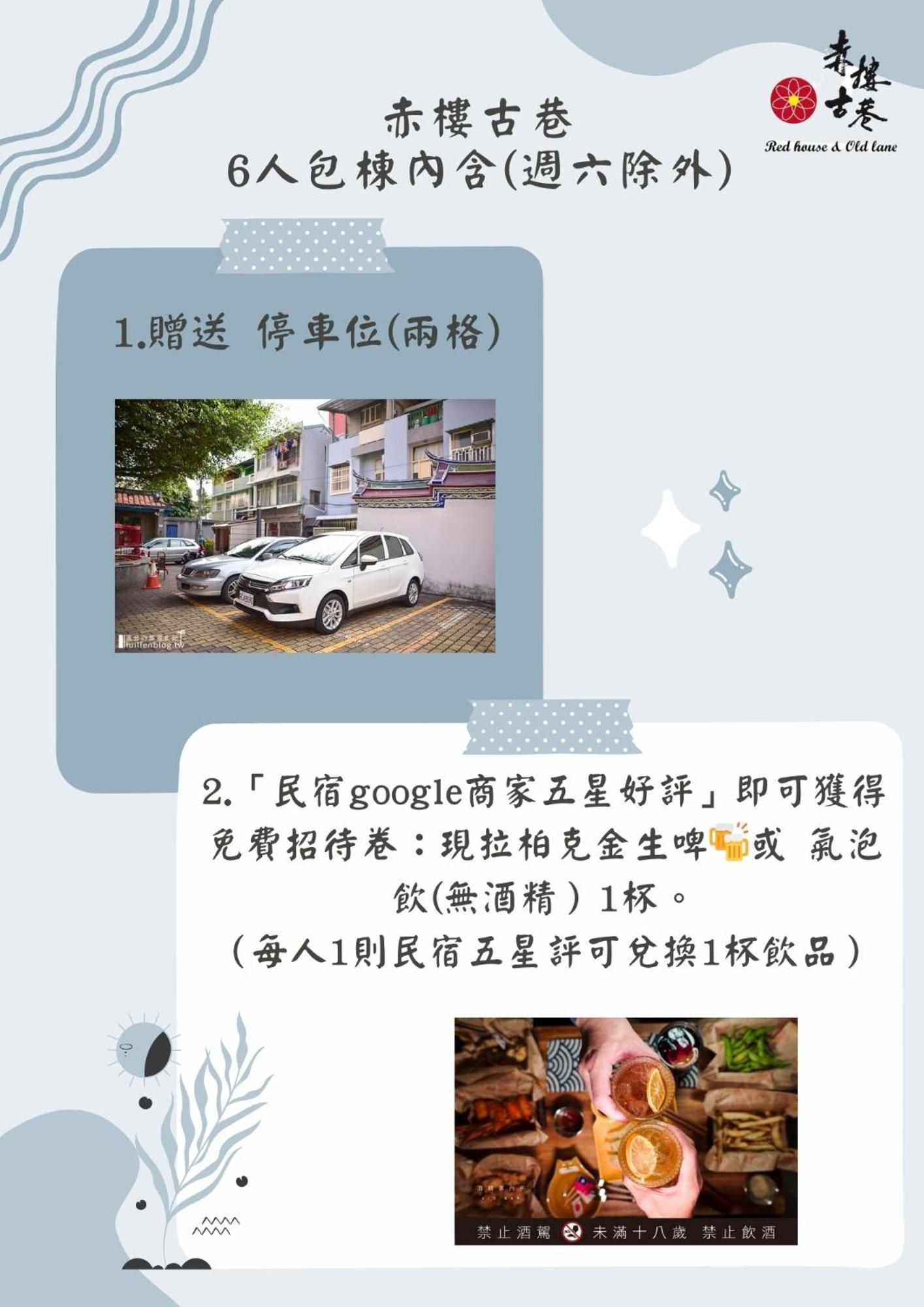赤樓古巷民宿 6-12人可包棟 Tchaj-nan Exteriér fotografie